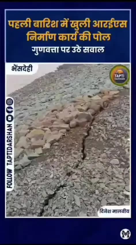 पहली ही बारिश में डेम फुटने की कगार में आ रहा है