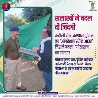 स्मैक के मुकदमों में जेल में बंद 'गीताराम' को मिला नया जीवन।
#RajasthanPolice #OperationSmackOut #KarauliPolice #NashaMuktBharat #NewLife #HumanityInKhaki #NashaMuktRajasthan #InspirationalStory #Karauli https://t.co/1OjI5Ad5bS