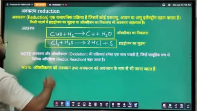 Class 11th Chemistry chapter 8 अवकरण या अपचयन अभिक्रिया किसे कहते हैं?
What is reduction reaction
#reelsvideoシ #reelsv