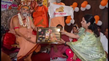 जलालाबाद: परशुरामपुरी में शंकराचार्य का स्वागत, रश्मि मौर्य ने लिया आशीर्वाद