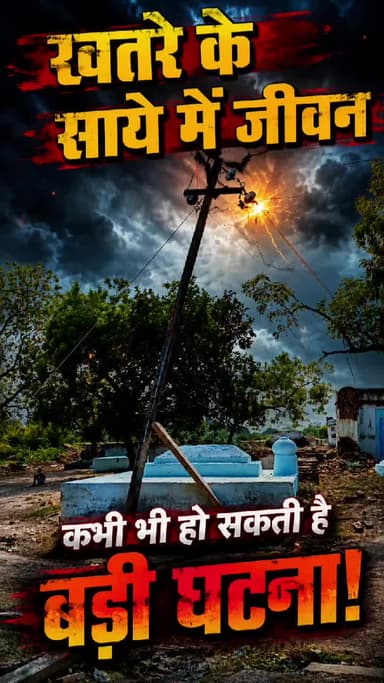 मंझनपुर: खतरे के साये में जीवन, कभी भी हो सकती है बड़ी #घटना
#tennewsnation #10newsnation #NewsUpdate #voiceofkaushambi