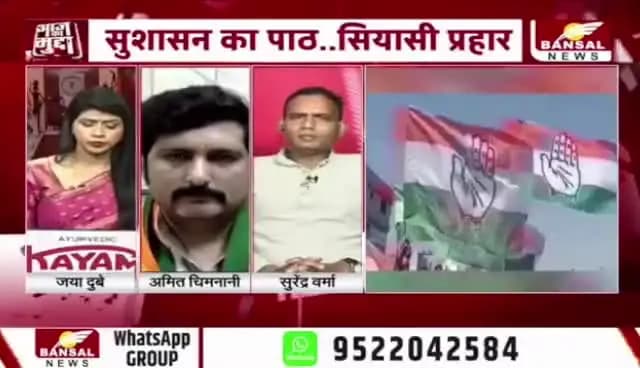 #गुड_गवर्नेस का गुरुकुल, #चिंतन_शिविर पर #सियासत फुल
BANSAL न्यूज़ -3
#aajkamudda छत्तीसगढ़ #ChhattisgarhNews #Chhattisgarh #ChintanShivir #Raipur #Governance #P