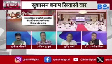 सरकार की पाठशाला IIM में मंत्री करेंगे पढ़ाई, क्या जनता को मिलेगा रिजल्ट?
#BSTV-3
#Shunyakaal #छत्तीसगढ़ #ChhattusgarhNews #Chhattisg