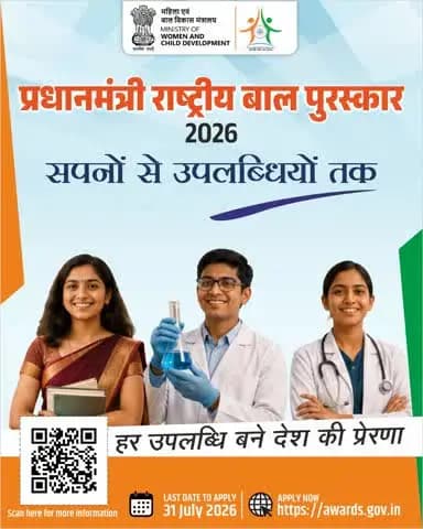 सपनों से उपलब्धियों तक...
हर उपलब्धि बने देश की प्रेरणा
#प्रधानमंत्री_राष्ट्रीय_बाल_पुरस्कार_2026 #PMRBP2026 #BalPuraskar #IndianRailways