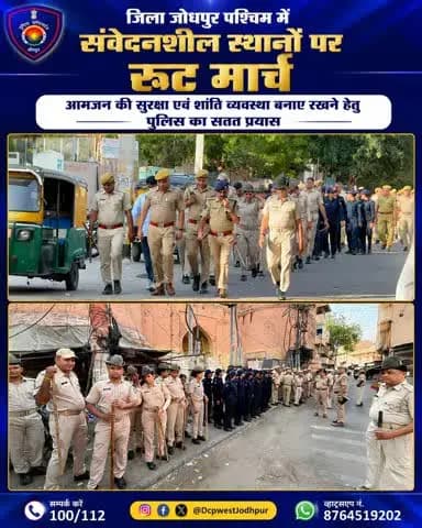 जिला जोधपुर पश्चिम में संवेदनशील स्थानों पर रूट मार्च
#जोधपुर_पश्चिम_पुलिस
#dcpwest #jodhpur
#JodhpurPolice
#JodhpurWest
#RajasthanPolice