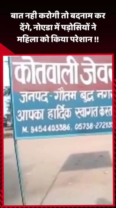 गौतम बुद्ध नगर: जेवर थाना क्षेत्र में फर्जी हस्ताक्षर से फर्म का विलय, भूखंड हड़पने का आरोप