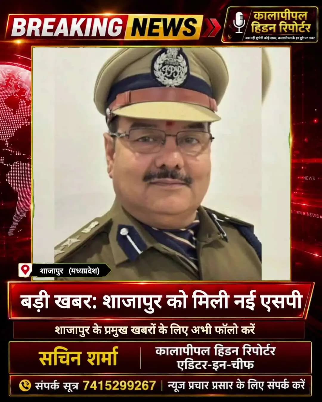 बड़ी खबर! शाजापुर एसपी यशपाल सिंह राजपूत का तबादला, आईपीएस प्रियंका शुक्ला बनीं शाजापुर की नई एसपी
#kalapipal#shajapur
