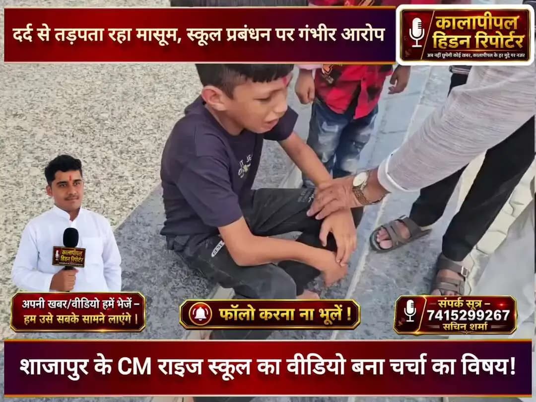 शाजापुर cm rice स्कूल का यह वीडियो चर्चा में
#shajapur #kalapipal #madhyapradesh