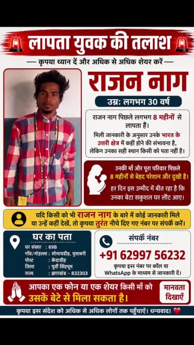 लापता व्यक्ति ढूंढने में मदद करें#missing#lapata#help#