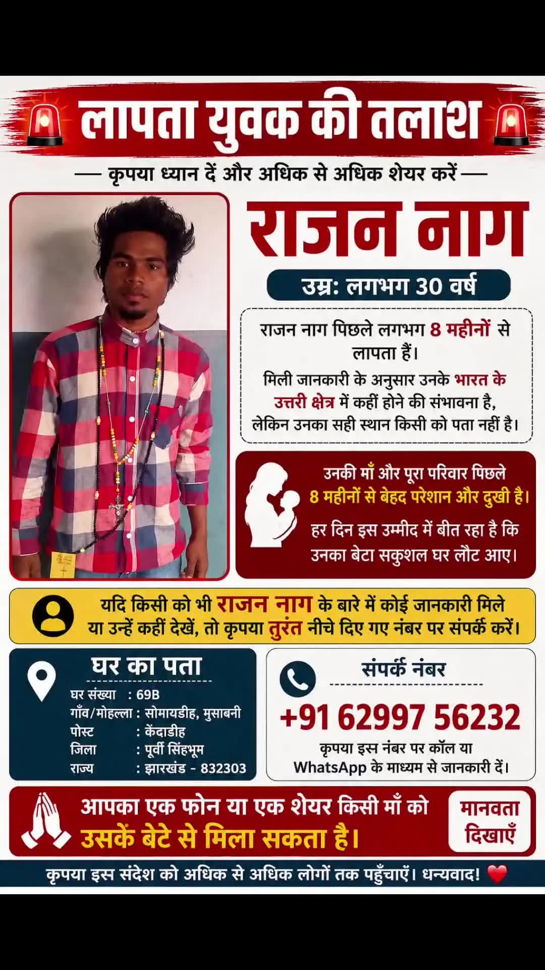 लापता व्यक्ति ढूंढने में मदद करें#missing#lapata#help#
