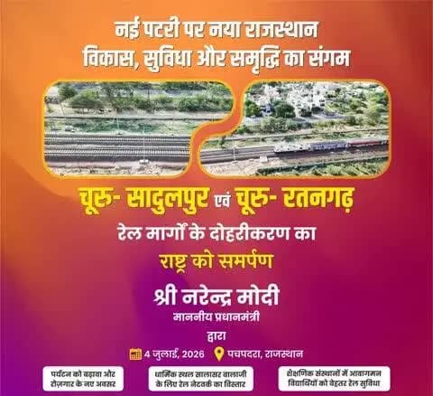 #RailInfra4Rajasthan
नई पटरी पर नया राजस्थान विकास, सुविधा और समृद्धि का संगम
चूरु- सादुलपुर एवं चूरु- रतनगढ़ रेल मार्गों के दोहरीकरण काराष्ट्र को समर्पण