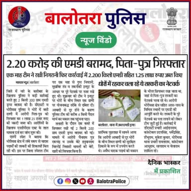 #Balotra: #सुर्खियों_में_बालोतरा_पुलिस।
@policerajasthan
#BalotraPolice #OperationVishbhanjan #SayNoToDrugs