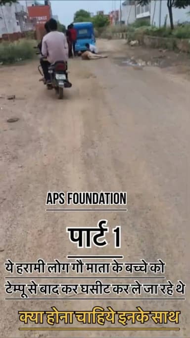 सूरज वर्मा ओर उसके साथी लोग गौ माता के बच्चे को टेम्पू से बाद कर घसीट के ले जाते है ऐसे लोगो के साथ क्या करना चाहिये..!
#apsgurjar #viral #gwalior