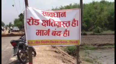 सिवनी: CM ने 1 जुलाई को किया लोकार्पण, 2 जुलाई की पहली बारिश में बह गई 3.93 करोड़ की सड़क.