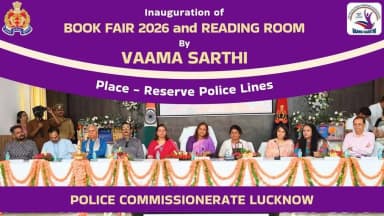 आज दिनांक 4.7.2026 को रिजर्व पुलिस लाइन में #VaamaSaarthi की अध्यक्षा श्रीमती मीनाक्षी सिंह के नेतृत्व में यूपी पुलिस परिवार कल्याण एसोसिएशन के तहत 'Book Fair 2026' व 'Reading Room' का किया गया उद्धाटन।
@Uppolice
@VaamasaarthiUpp
@Vaamasaarthilko
@dgpup
@UPGovt
@CMOfficeUP https://t.co/bFJovvYzUg
