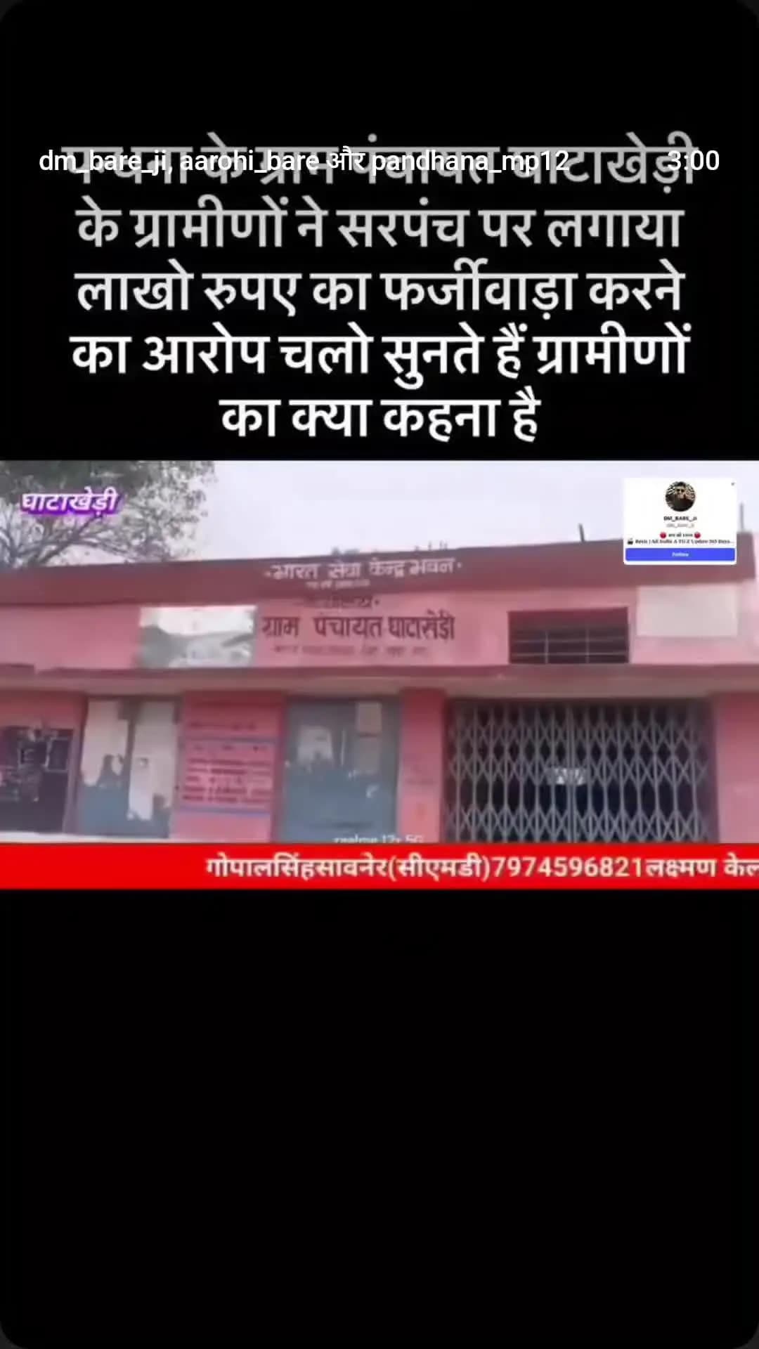 gram Ghatakhedi tahsil pandhana jila khadva me farjivada
