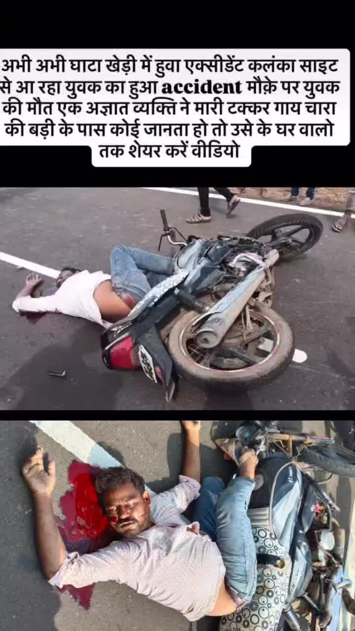 5 जुलाई समय 4:00 बजे पंधाना तहसील के कलंक से आते समय एक्सीडेंट हुआ घाटा खेड़ी के पास युवक की स्पॉट में हुई मौत
