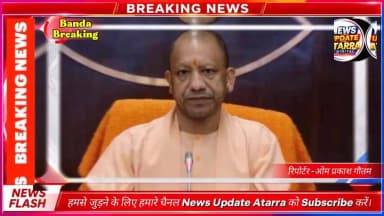 बांदा: वीआईपी मूवमेंट की आहट, प्रशाशन चौकन्ना #news #Viral #Viral #trendingreels