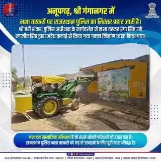 जब तक नशा कारोबार होगा, पुलिस का यूं ही प्रहार होगा
#NoToDrugs #DrugFreeIndia #RajasthanPolice #ActionAgainstCriminals
#AnupgarhPolice #SriGanganagarPolice https://t.co/AIcBR1QCrq