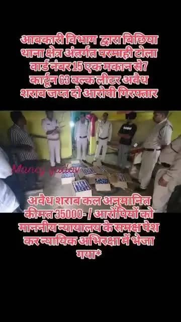 bicchiya me lambe samay se chal rahe avedh sharab ke karobar ka bada khulasha 💸