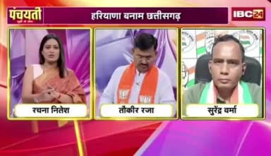 #मनरेगा #मजदूरी उपर मातगे रण!
#IBC24 #PANCHAYATI -1
#CGPolitics #MinimumWage #Panchayati #Chhattisgarh #VBGRAMGYojana #LabourNews#Chhat