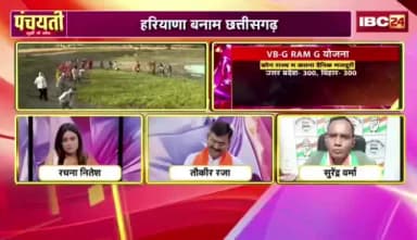 #मनरेगा #मजदूरी उपर मातगे रण!
#IBC24 #PANCHAYATI -3
#CGPolitics #MinimumWage #Panchayati #Chhattisgarh #VBGRAMGYojana #LabourNews#Chhat