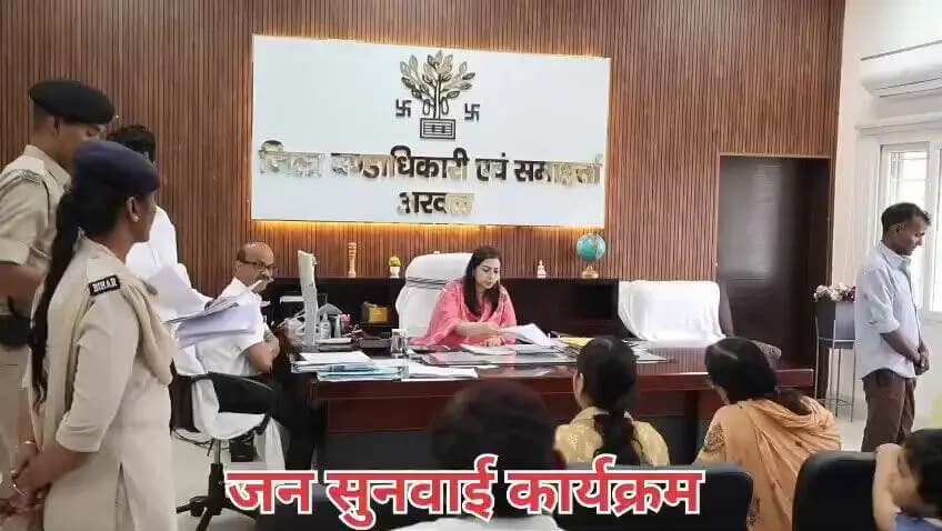 📍 जनता की समस्याओं का त्वरित समाधान — जिला प्रशासन आपके द्वार
🤝 जिला पदाधिकारी, अरवल श्रीमती अमृषा बैंस द्वारा आज समाहरणालय स्थित कार्यालय प्रकोष्ठ में जनता से साक्षात्कार कार्यक्रम आयोजित किया गया।
📝 कार्यक्रम में विभिन्न क्षेत्रों से आए 09 नागरिकों ने भूमि विवाद, भूमि मापी, बकाया मजदूरी, नगर परिषद, शिक्षा, स्वास्थ्य एवं अन्य विभागों से संबंधित अपनी समस्याएँ रखीं। प्राप्त अधिकांश शिकायतों का मौके पर ही निष्पादन किया गया, जबकि शेष मामलों के त्वरित एवं पारदर्शी समाधान के लिए संबंधित पदाधिकारियों को आवश्यक निर्देश दिए गए।
✅ कलेर प्रखंड के अमीर बिगहा निवासी द्वारा बकाया मजदूरी भुगतान से संबंधित शिकायत पर श्रम अधीक्षक को नियमानुसार कार्रवाई का निर्देश दिया गया।
✅ अरवल नगर परिषद क्षेत्र के वार्ड 14 एवं 16 में सीमांकन संबंधी शिकायत पर कार्यपालक पदाधिकारी, नगर परिषद एवं अंचलाधिकारी, अरवल को संयुक्त रूप से सीमांकन कर प्रतिवेदन उपलब्ध कराने का निर्देश दिया गया।
💬 जिला प्रशासन का संकल्प — हर नागरिक की समस्या का समयबद्ध, पारदर्शी एवं संवेदनशील समाधान।
#Arwal #JanSamvad #JantaSeSakshatkar #DistrictAdministrationArwal #GoodGovernance #Bihar