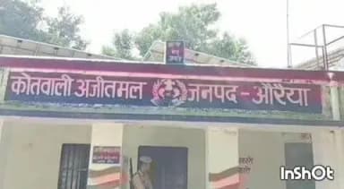 अजीतमल: नाबालिग से दुष्कर्म मामले में आरोपी की दूसरी अग्रिम जमानत याचिका खारिज, कोर्ट ने कहा- मामला गंभीर है