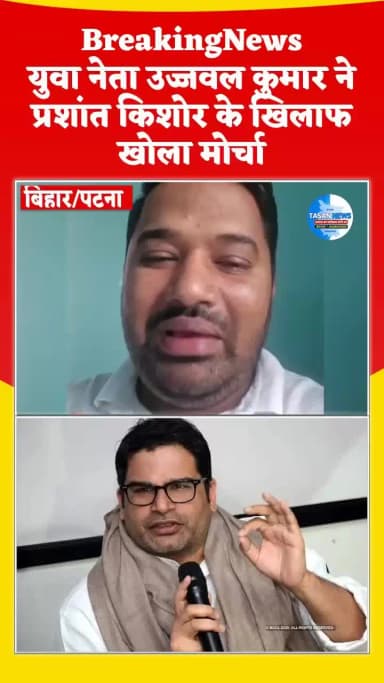 बांकीपुर में बहरूपिया का एंट्री हो चुका है सबक सिखाना होगा : उज्जवल कुमार #reelsviralシ #reelsvideoシ #reelsfbシ #prashantkishor #ujawalkumar #bakipurvidhansabha