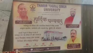 फतेहपुर: फतेहपुर में ठाकुर युवराज सिंह यूनिवर्सिटी को मिली मान्यता, अब छात्रों को नहीं जाना होगा बाहर, ज्वालागंज का मामला