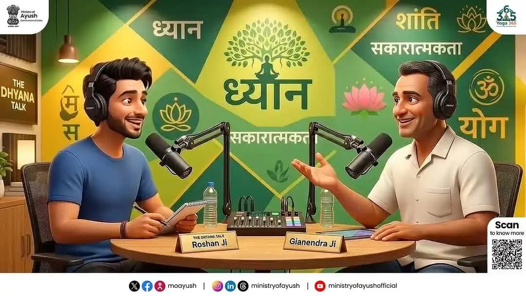 ध्यान: आँखें बंद करना नहीं, स्वयं से जुड़ना है।
भीतर की शांति और मन की स्थिरता का दूसरा नाम ही ध्यान है। जानिए कैसे योग और ध्यान की सही विधि हमें संतुलित और तनावमुक्त जीवन दे सकती है। आइए, 'योग 365' के संकल्प के साथ जुड़ें और प्रतिदिन योग करने को अपनी जीवनशैली का अटूट हिस्सा बनाएं। स्वस्थ जीवन की ओर कदम बढ़ाने का सही समय कल का इंतजार करना नहीं, बल्कि इसी पल में है। अभी एक गहरी सांस लें, रोज योग करने का प्रण लें और ध्यान की पहली सीढ़ी चढ़ें।
#Yoga365 #YogaEveryDay #Dhyana #MinistryOfAyush #HealthyLifestyle #InnerPeace
@narendramodi @mppratapraojadhao @mdniyyoga @mib_india @akashvani_air @aiia_gov @ddnational @airnewsalerts @ani_trending @ptinews_multimedia @unitednewsofindia @mygovindia @mygovassamese @mygov.hindi