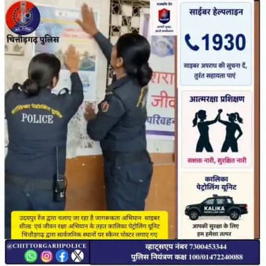 #RajasthanPolice #chittorgarhpolice #igpudaipur #kalikaunitchittorgarh