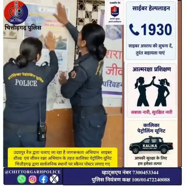 #RajasthanPolice #chittorgarhpolice #igpudaipur #kalikaunitchittorgarh