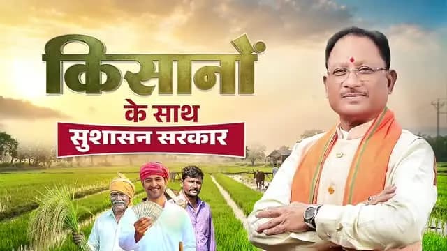 अन्नदाता का परिश्रम ही छत्तीसगढ़ की समृद्धि की सबसे बड़ी ताकत है। हमारी सरकार का हर निर्णय किसानों के हित, उनकी आय बढ़ाने और खेती को अधिक सशक्त बनाने के उद्देश्य से लिया जा रहा है।
हम यह सुनिश्चित कर रहे हैं कि किसानों को बीज से लेकर बाजार तक हर सुविधा मिले, ताकि उन्हें खेती के किसी भी चरण में कठिनाई का सामना न करना पड़े।
किसानों के सम्मान, समृद्धि और आत्मनिर्भरता के लिए हमारी सरकार पूरी प्रतिबद्धता के साथ निरंतर कार्य कर रही है।
#नैनो_यूरिया #नैनो_डीएपी #mmacdistrict_cg #chhattishgarh
