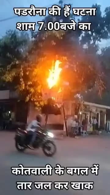 फायर ब्रिगेड के बगल की है यह घटना