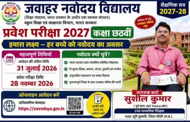 #नवोदय विद्यालय प्रवेश चयन परीक्षा 2027के लिए आवेदन प्रारंभ #JNV #कक्षा 6वीं
@sushilsonkar95