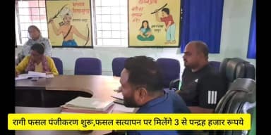 चैनपुर:मिलेट मिशन योजना पर रामपुर पंचायत भवन में विशेष कैंप का किया गया आयोजन, मड़ुवा गोन्दली पंजीकरण शुरु