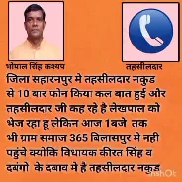 नकुड तहसील तहसीलदार जिला