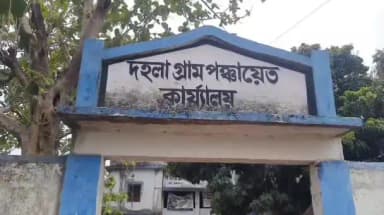 খাতড়া: দহলা পঞ্চায়েতে দুই 'দলবদলু'কে প্রধান-উপপ্রধান করেছিল তৃণমূল, এবার তাঁদের বিরুদ্ধেই অনাস্থা!