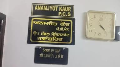 ਨਵਾਂਸ਼ਹਿਰ: ਐਸਡੀਐਮ ਨਵਾਂਸ਼ਹਿਰ ਅਨਮਜੋਤ ਕੌਰ ਨੇ ਵੋਟਰਾਂ ਨੂੰ ਕੀਤੀ ਅਪੀਲ, ਕਿ ਉਹ ਹਰ ਹਾਲਤ ਵਿੱਚ ਆਪਣੀ ਐਸਆਈਆਰ ਜਰੂਰ ਕਰਵਾਉਣ