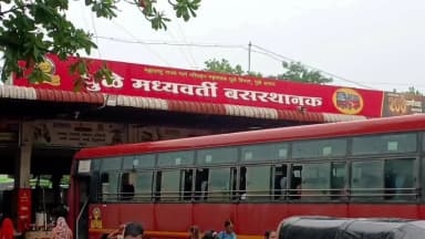 धुळे: धुळ्यात संततधार पावसामुळे जनजीवन विस्कळित;
बसस्थानक परिसरात पाणी साचल्याने प्रवाशांची तारांबळ