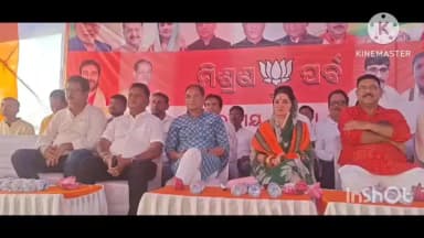 ଜୁନାଗଡ: ସାଂସଦ ଏବଂ ଧର୍ମଗଡ ବିଧାୟକଙ୍କ ଉପସ୍ଥିତିରେ ହାବସପୁର ଠାରେ ବିଜେପି ର ମିଶ୍ରଣ ପର୍ବ ଅନୁଷ୍ଠିତ