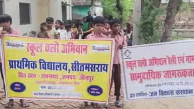 मड़ियाहू: सीतमसराय में 'स्कूल चलो अभियान' के तहत जागरूकता रैली का आयोजन, शत-प्रतिशत नामांकन पर जोर