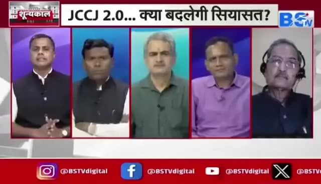 जोगी 2.0 की हुंकार... क्या बदलेगा #सियासत का आधार?
#BSTV - 2
#छत्तीसगढ़ #ChhattisgarhNews #Chhattisgarh #सीजी #CG
#BSTVDigital #Shunyakaal #JCCJ #JCCJ2 #Chhattisga