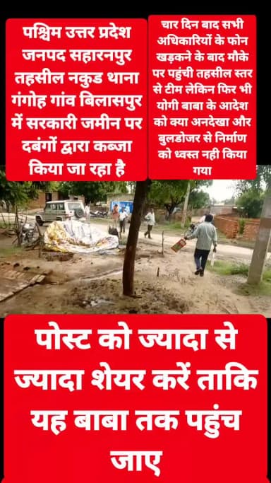खसरा नंबर 365 पर कैंसर पीड़ित संयोगिता पर बार-बार सरकार द्वारा नोटिस दिया जा रहा है और दबंग इस जमीन पर कब्जा कर रहे हैं