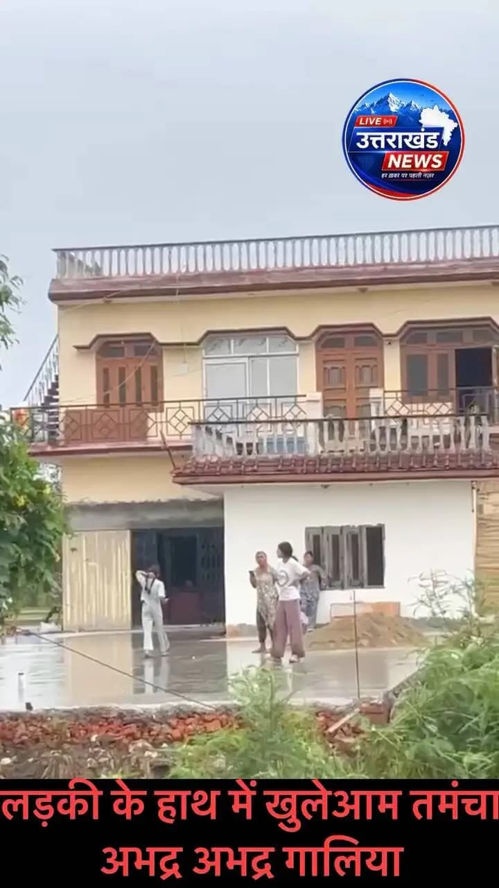 ग्राम बिडोरी में खेत जोतने को लेकर विवाद, हथियार दिखाकर जान से मारने की धमकी देने का आरोप। ##nanakmatta #udhamsinghnagar #crimenews