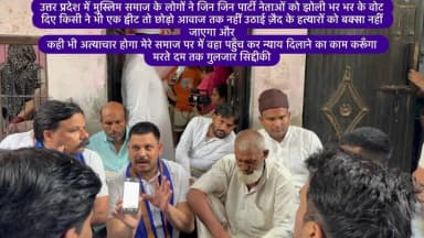 मुस्लिम समाज के लोगों ने जिन पार्टी नेताओं को झोली भर भर के वोट दिए किसी ने भी एक ट्वीट तो छोड़ो आवाज तक नहीं उठाई ज़ैद के हत्यारों को बक्सा नहीं जाएगा
#गुलजारसिद्दीकी