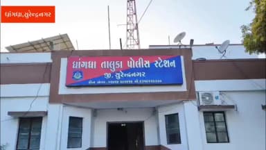 ધ્રાંગધ્રા: ધ્રાંગધ્રાના થળા ગામે નજીવી બાબતે ટ્રેક્ટર ચાલક પર હુમલો માર્ગ પર બાઈક ઉભું રાખી લાકડી વડે માર મારતા પોલીસ ફરિયાદ નોંધાઇ