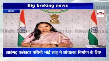 कलेक्टर पद्मिनी भोई साहू ने शौचालय निर्माण के लिए 50 लाख 76 की राशि जारी की