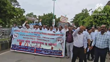वर्धा: वर्ध्यात शिक्षकांच्या विविध प्रलंबित मागण्यांसाठी शाळा बंद व सामूहिक रजा आंदोलन